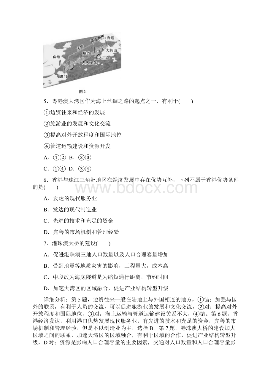 新教材学年鲁教版地理必修第二册同步练习第四单元 单元综合检测四.docx_第3页