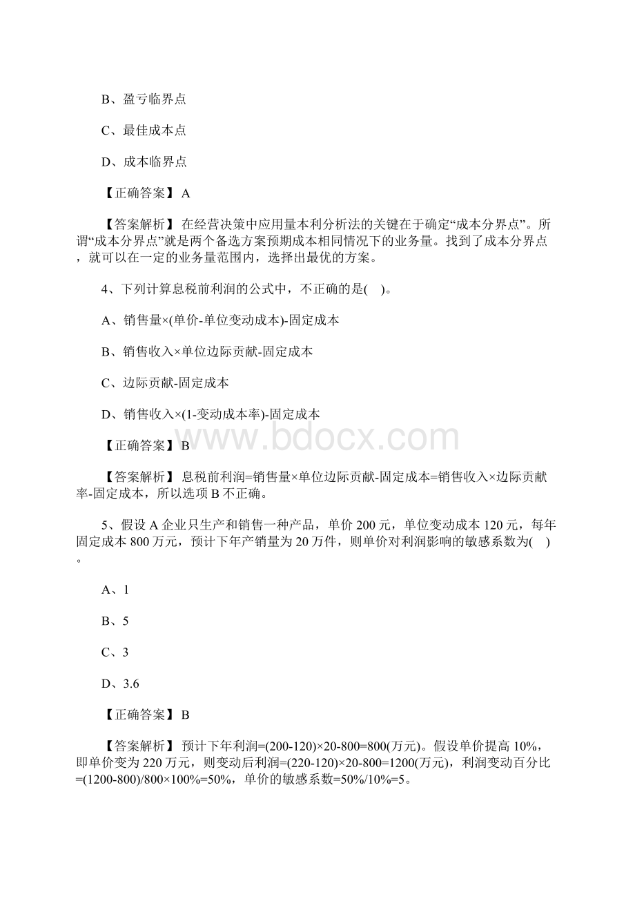 中级会计职称《财务管理》考试试题及答案九含答案.docx_第2页