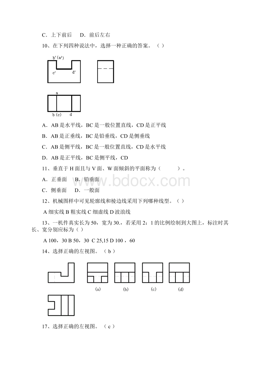 机械制图期末考试复习题答案全解汇编Word格式.docx_第2页