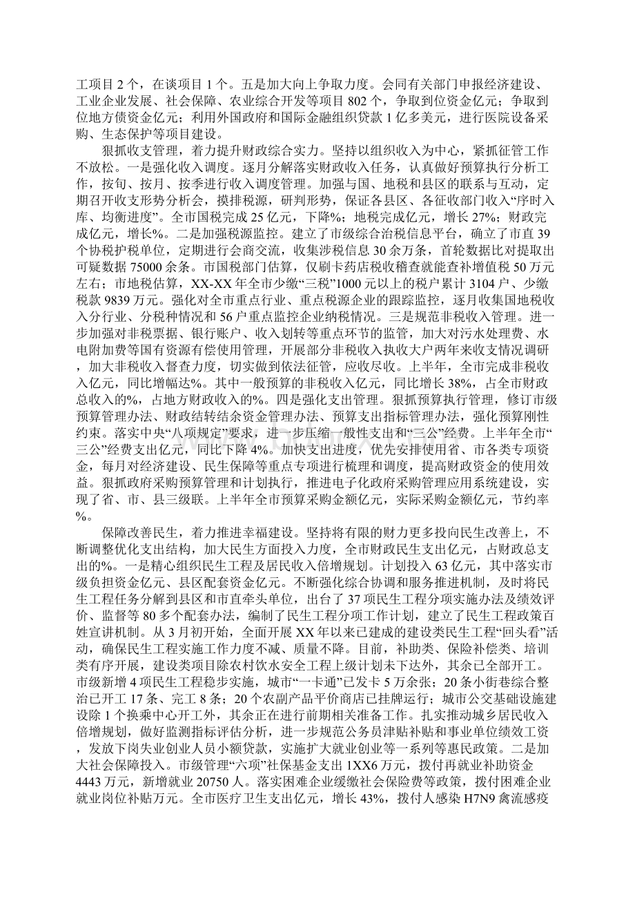 财政局工作自评报告共3篇Word文件下载.docx_第3页