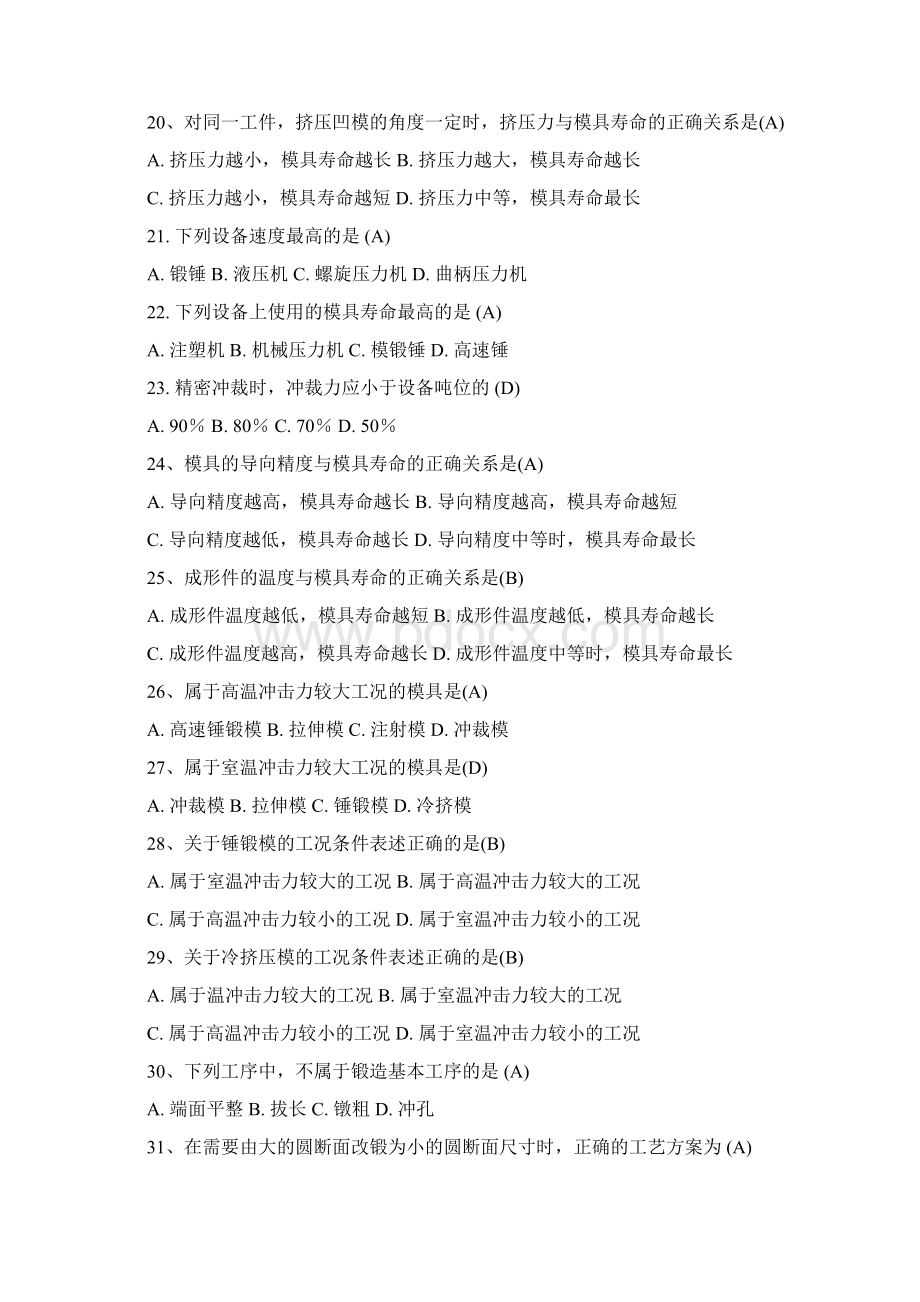 模具材料与寿命复习题Word文档格式.docx_第3页