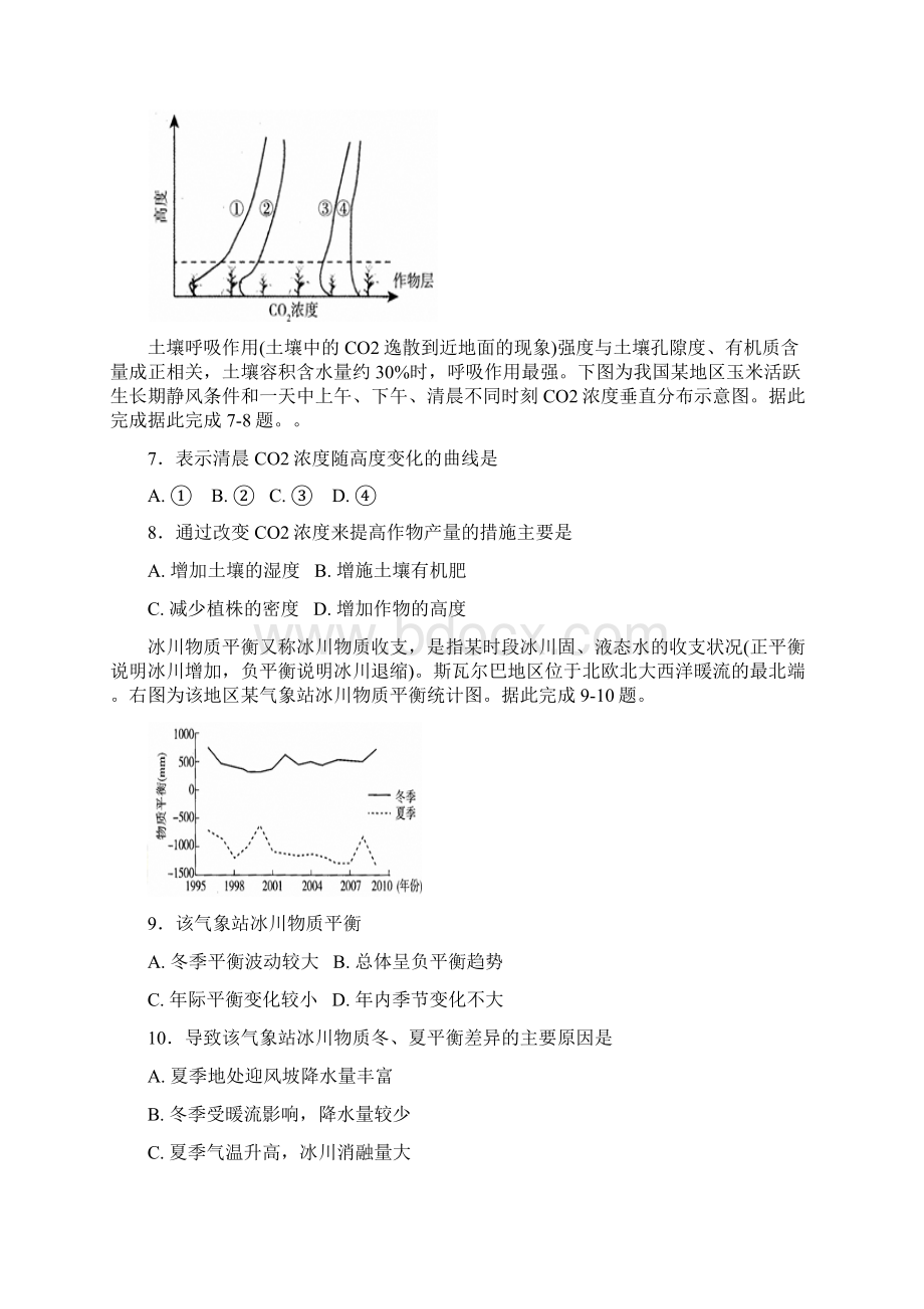 湖南省茶陵县第三中学届高三上学期第三次月考地理试题 Word版含答案Word格式.docx_第3页