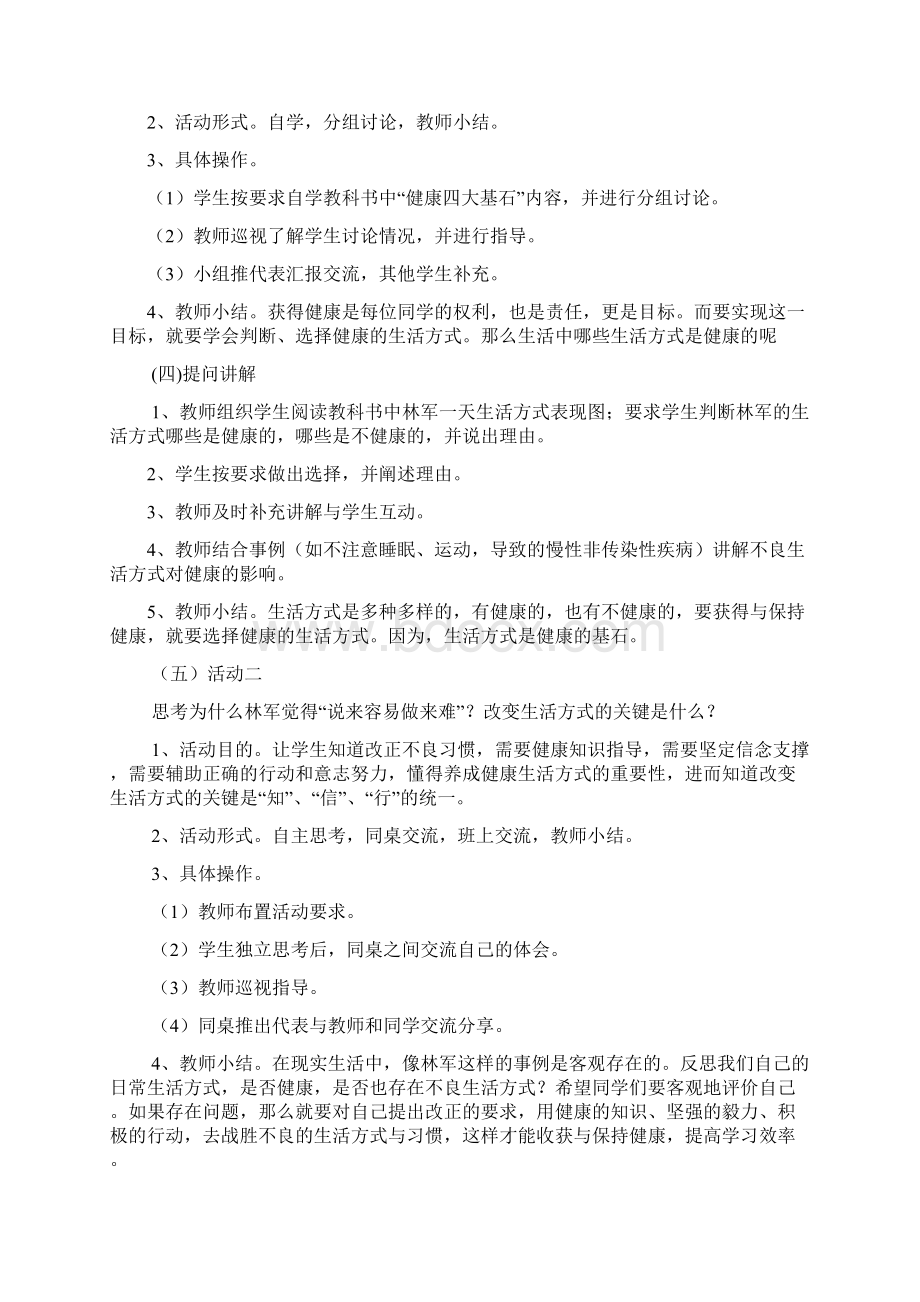 七年级体育与健康全册教案.docx_第2页