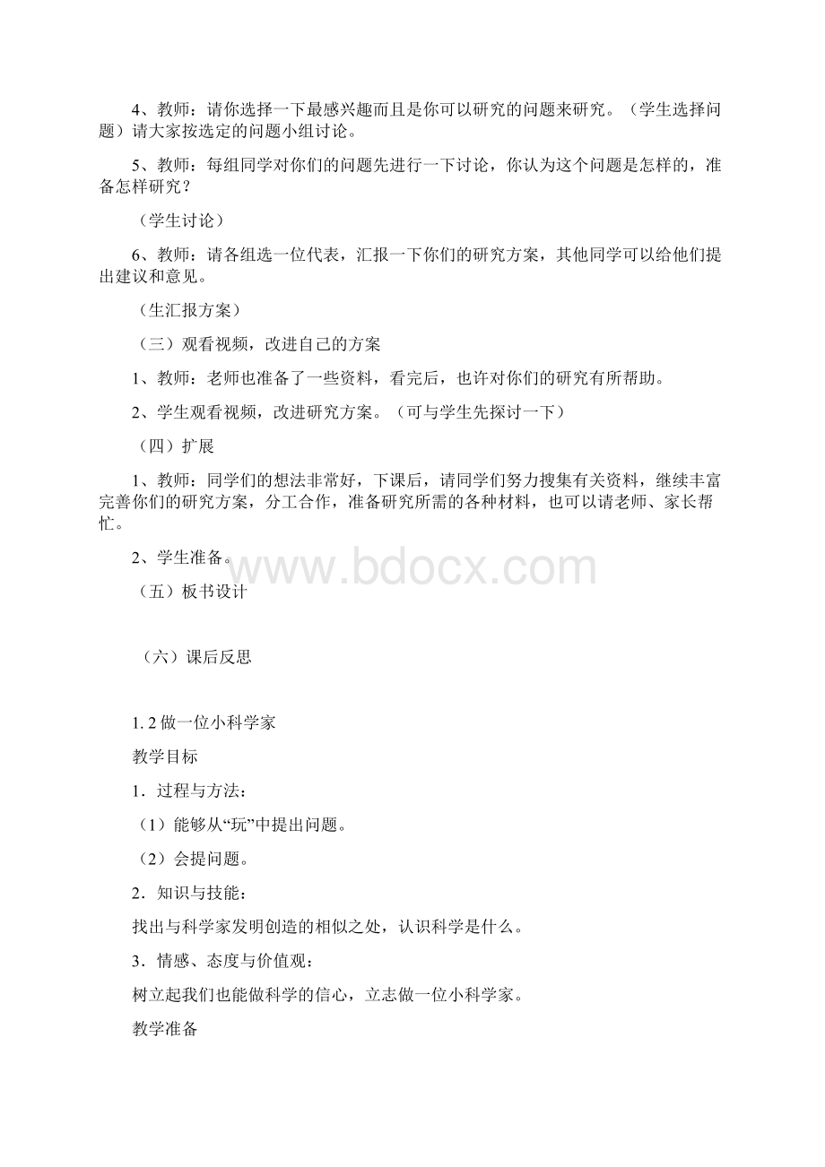 苏教版三年级上册科学教案Word文件下载.docx_第2页