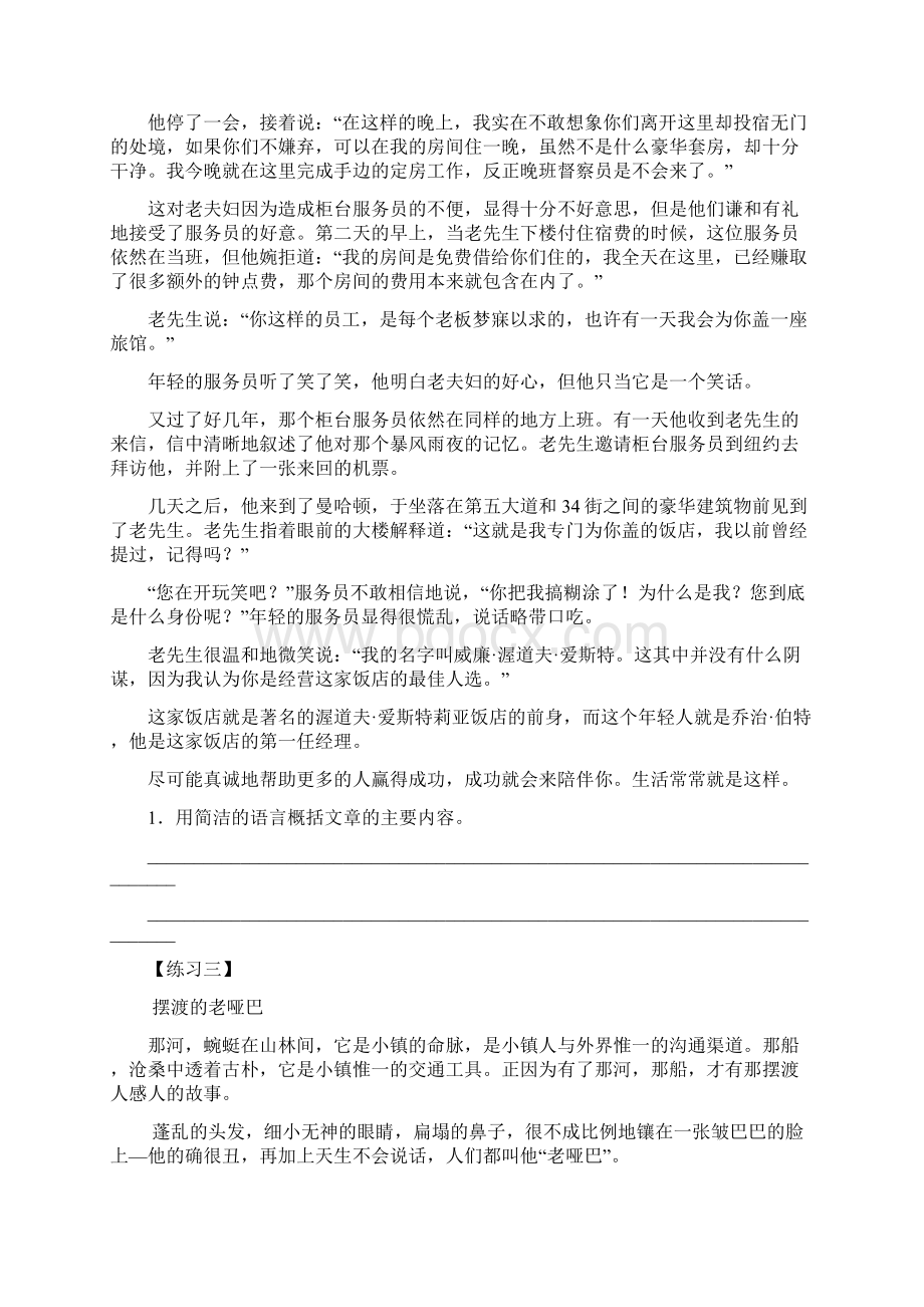 五年级阅读训练概括文章主要内容练习题Word文档下载推荐.docx_第2页