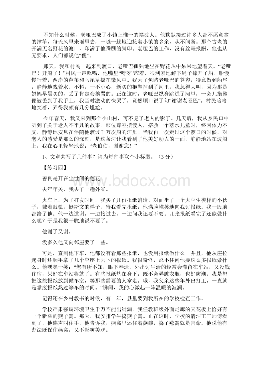 五年级阅读训练概括文章主要内容练习题Word文档下载推荐.docx_第3页