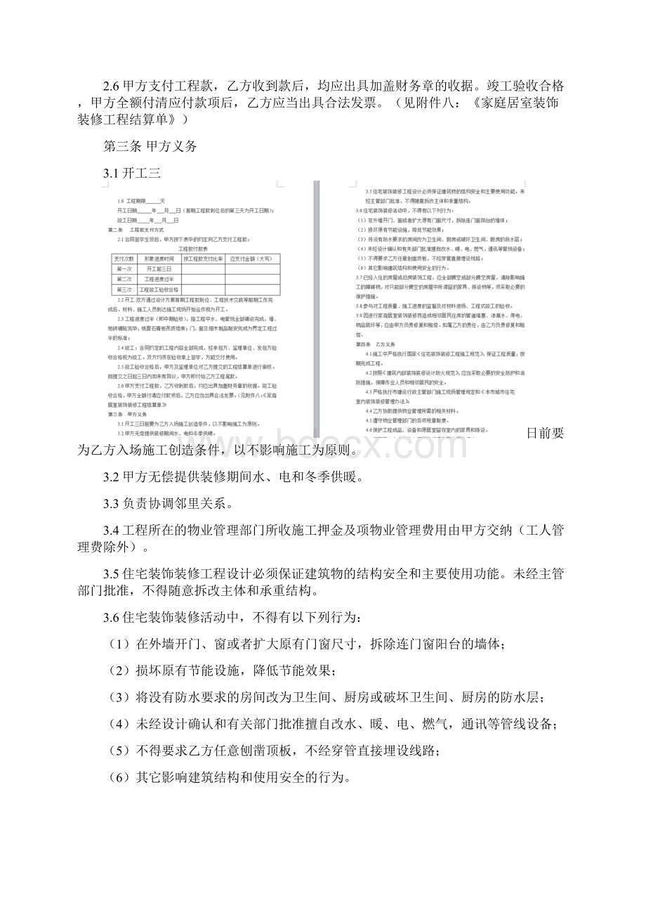 尚择优选家庭居室装饰装修工程施工合同.docx_第3页