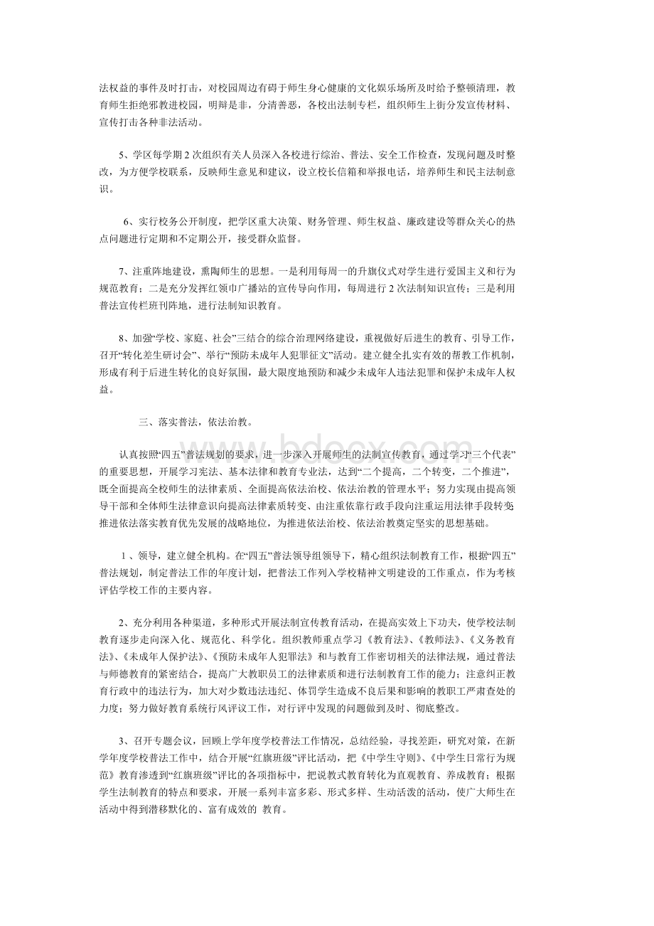 程庄镇一中学校综合治理工作总结Word下载.doc_第2页