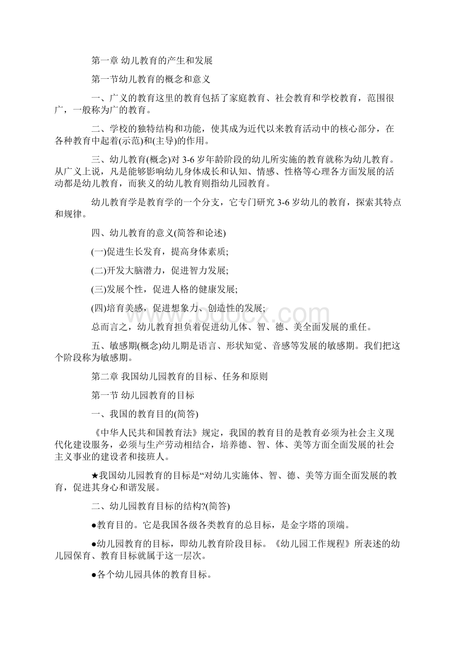 为人民服务具体应做什么.docx_第3页