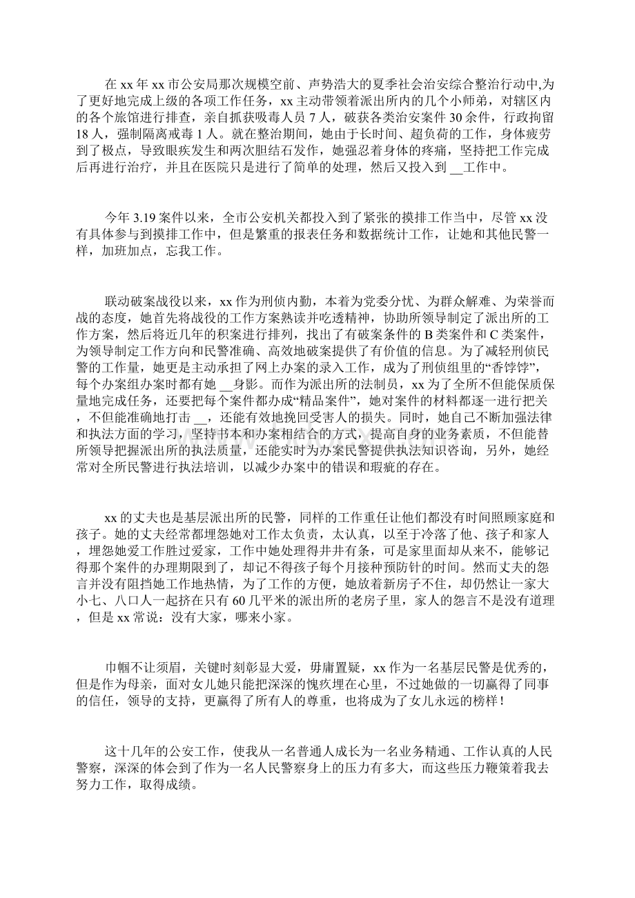 派出所民警先进事迹材料三篇.docx_第2页