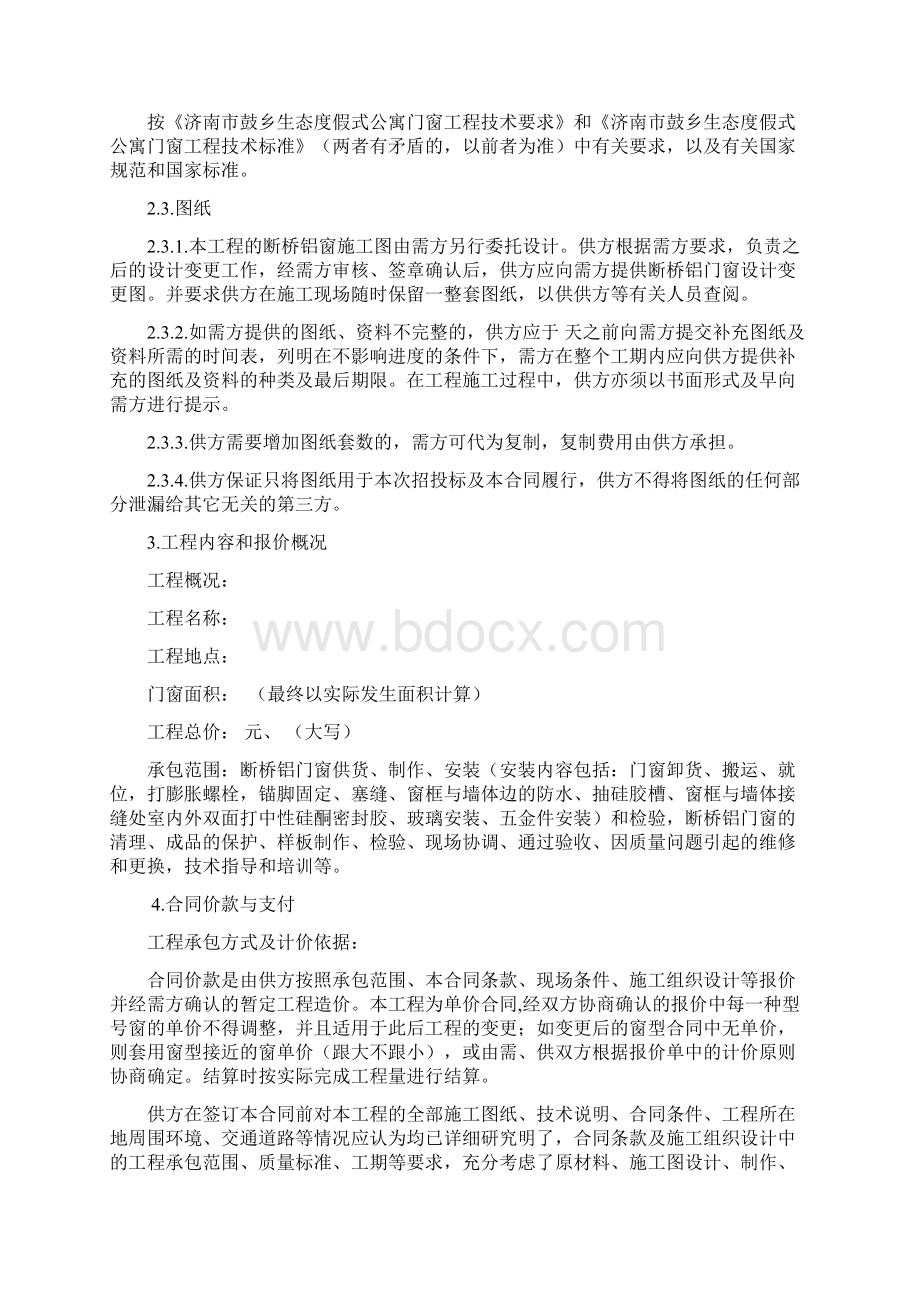 断桥铝门窗供货及制作安装合同协议书范本 详细版Word下载.docx_第2页