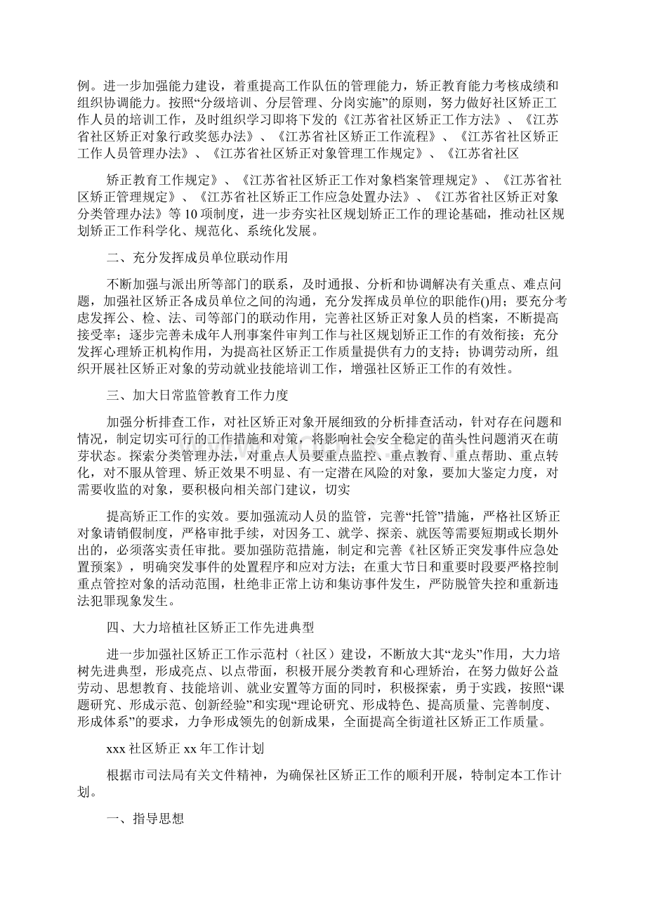 社区矫正工作计划多篇.docx_第2页