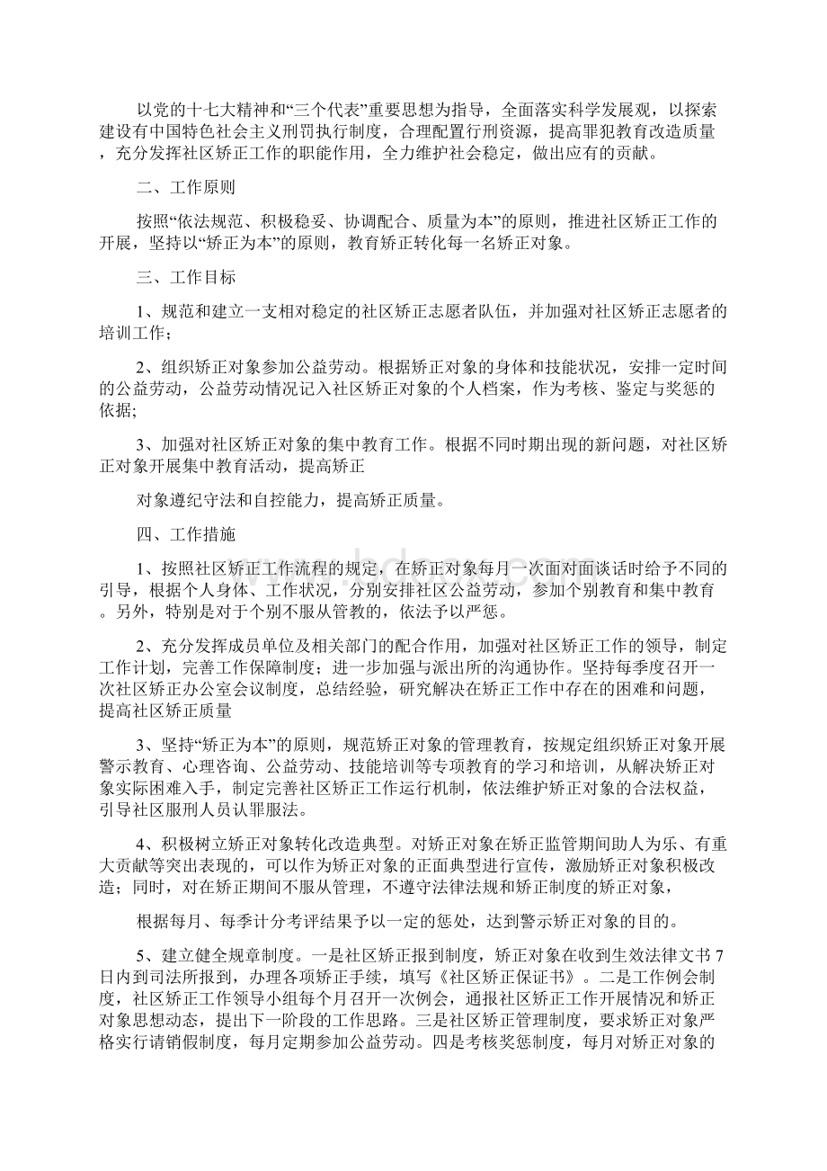 社区矫正工作计划多篇.docx_第3页