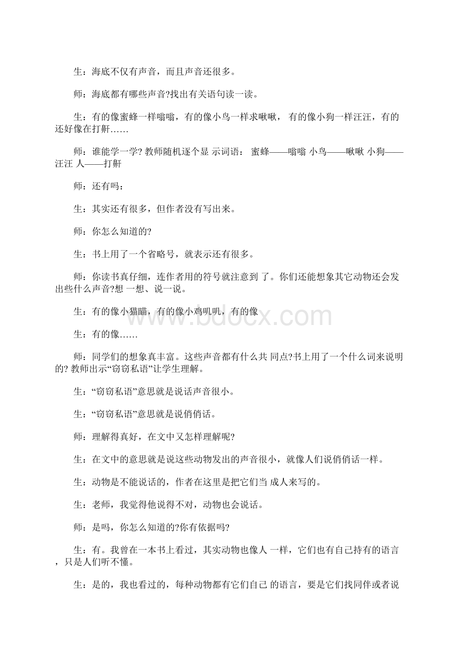 《海底世界》优秀教学设计文档格式.docx_第3页