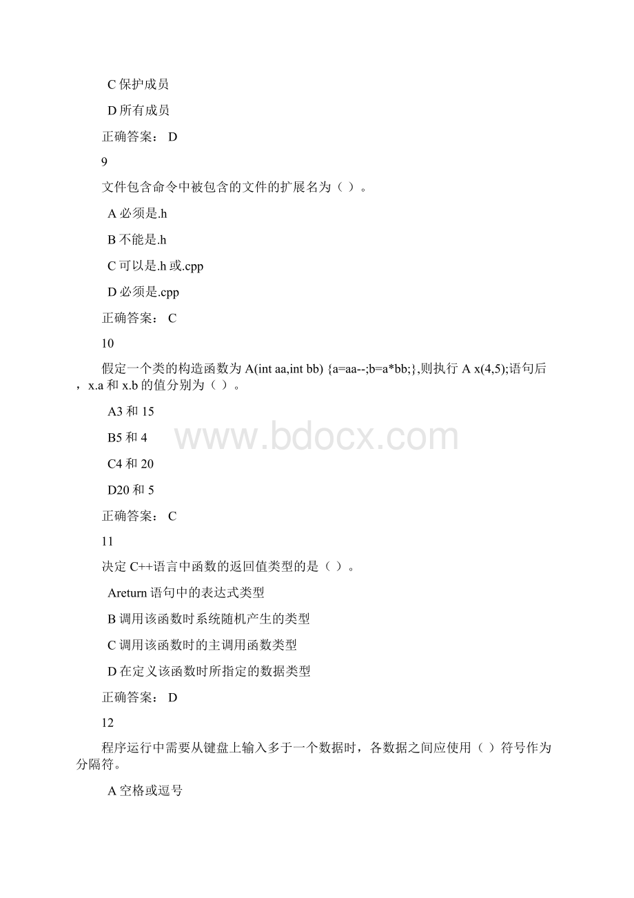 西大成人教育计算机语言VC在线作业复习题Word格式文档下载.docx_第3页