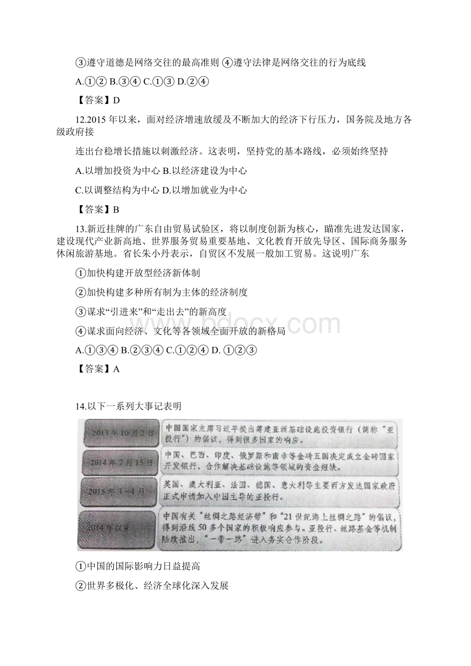 广东省广州市中考政治试题word版有答案Word格式.docx_第3页