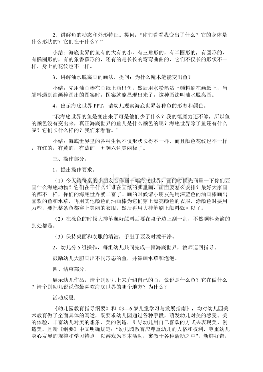 关于《海底世界》教案五篇Word文档格式.docx_第2页