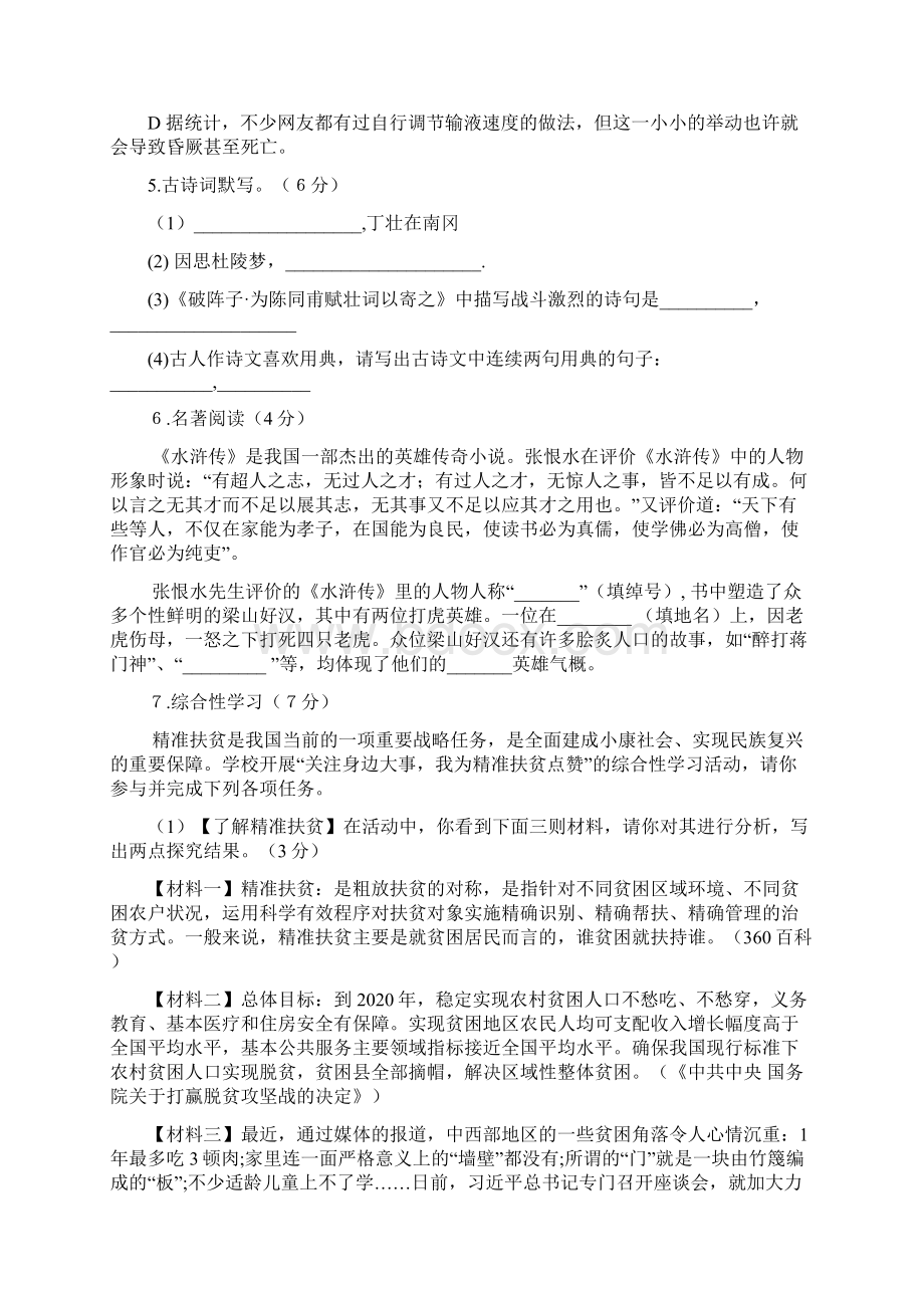 湖北省孝感市九年级语文上学期第一次联考试题.docx_第2页