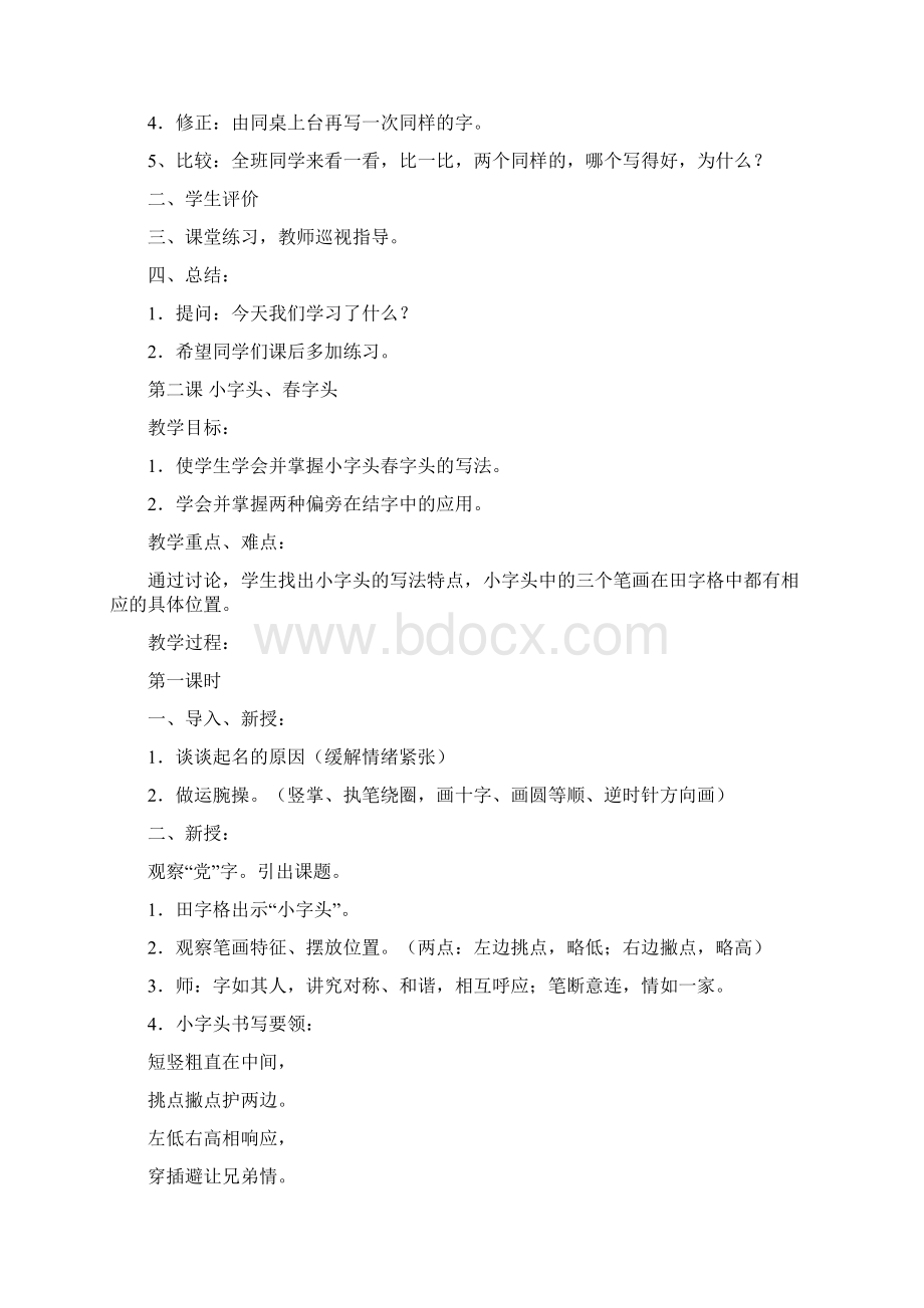 小学书法课教案.docx_第3页