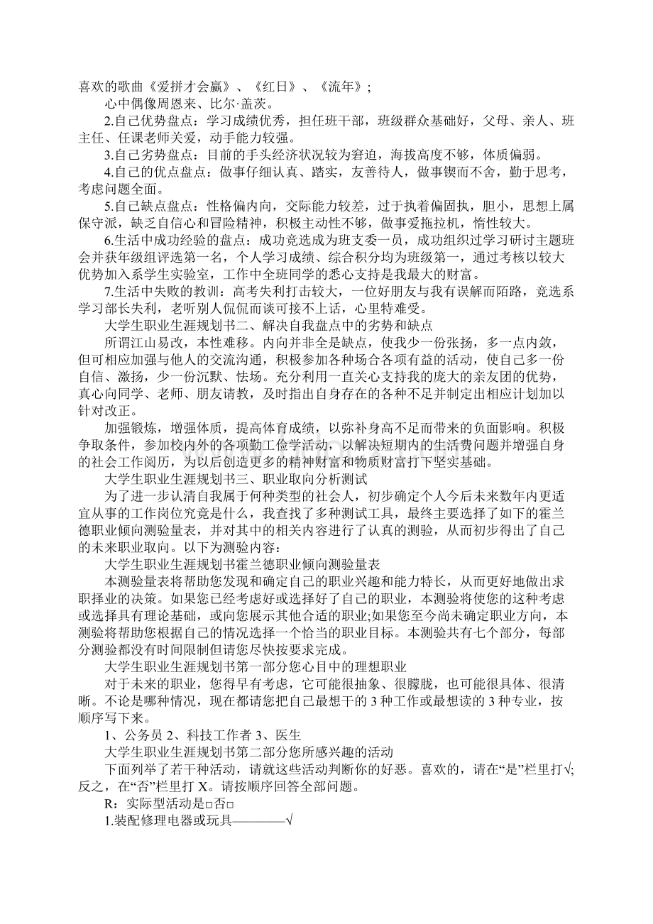 大学生职业生涯规划书经典范例1Word文件下载.docx_第2页