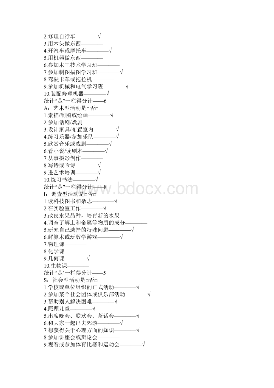 大学生职业生涯规划书经典范例1Word文件下载.docx_第3页