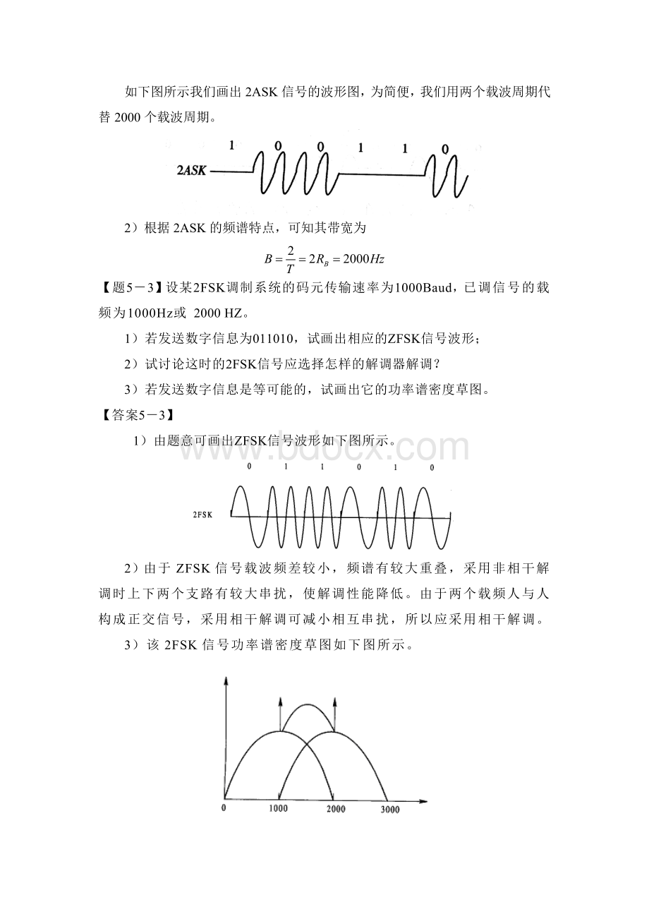 通信原理第五章正弦载波数字调制系统习题及其答案_精品文档.doc_第2页