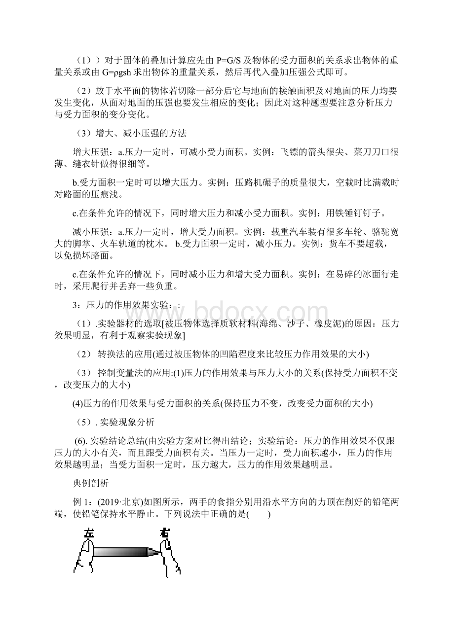 人教版八年级第九单元固体压力和压强专题总结和训练Word下载.docx_第2页