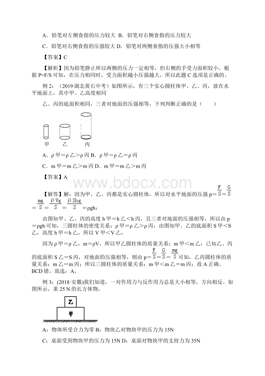 人教版八年级第九单元固体压力和压强专题总结和训练Word下载.docx_第3页