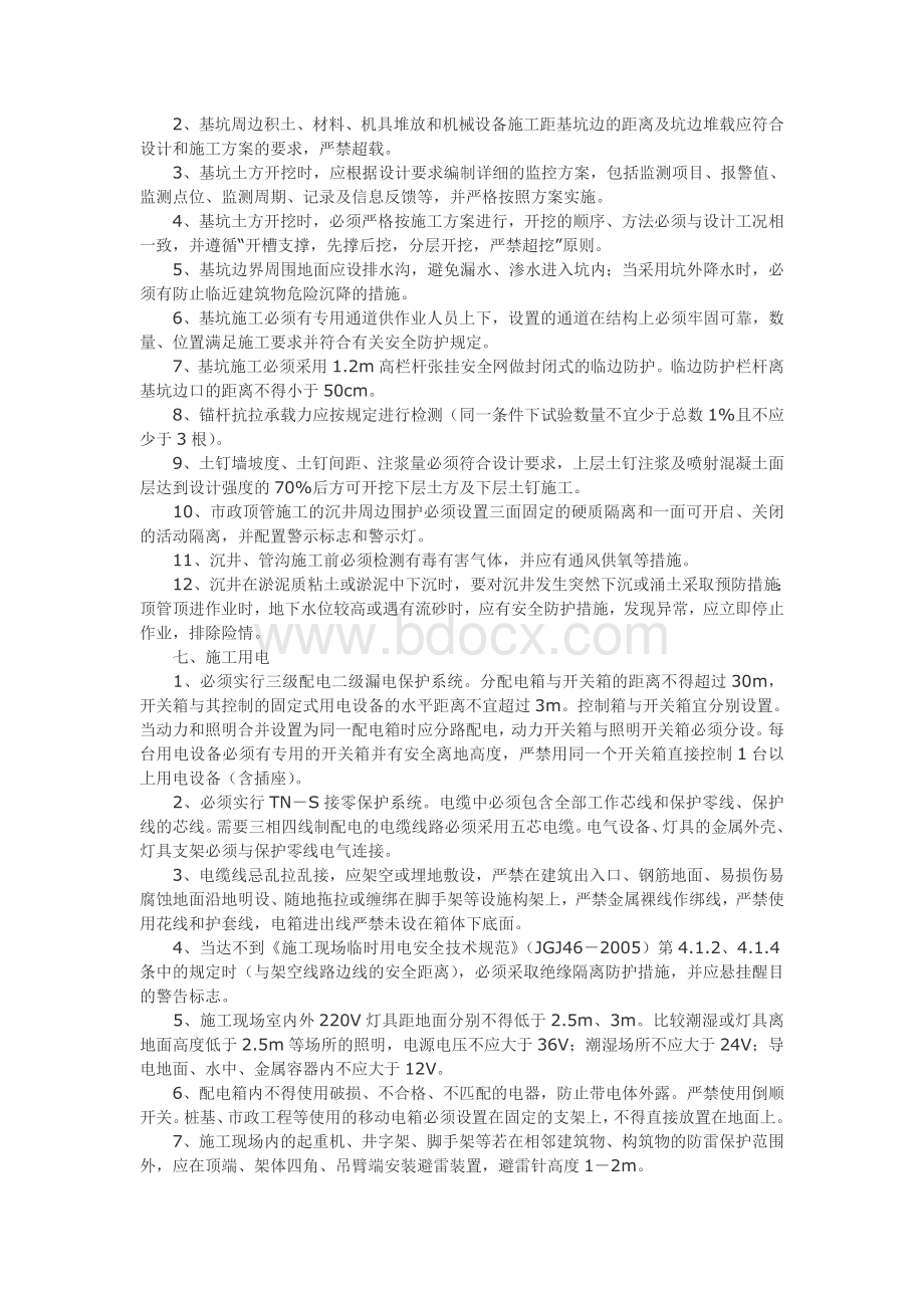 工程安全生产通病及整治技术要点_精品文档.doc_第3页