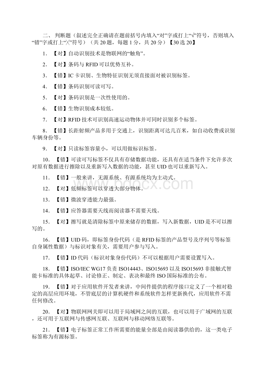 最新《RFID技术与应用》试题库含答案.docx_第2页