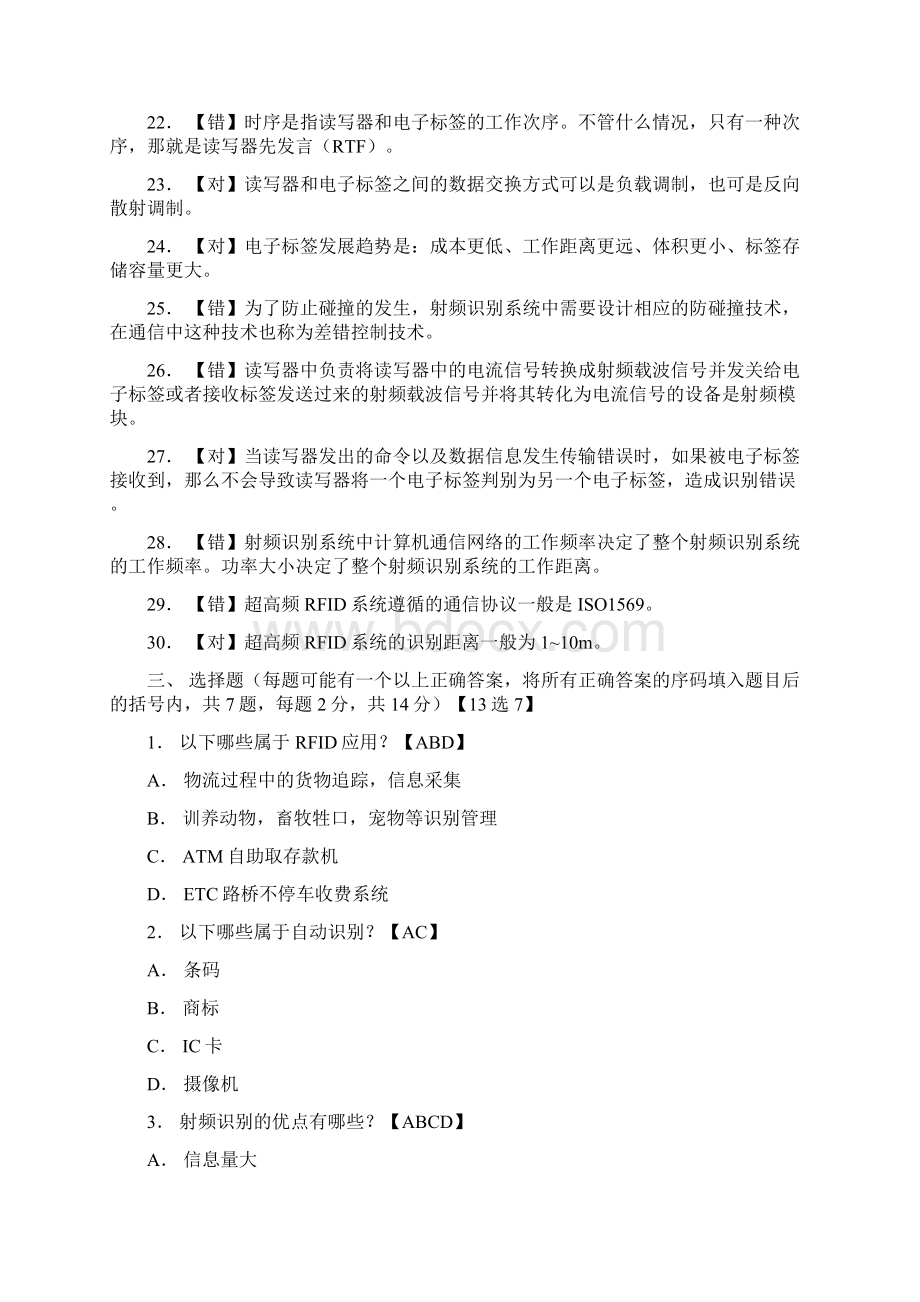 最新《RFID技术与应用》试题库含答案.docx_第3页