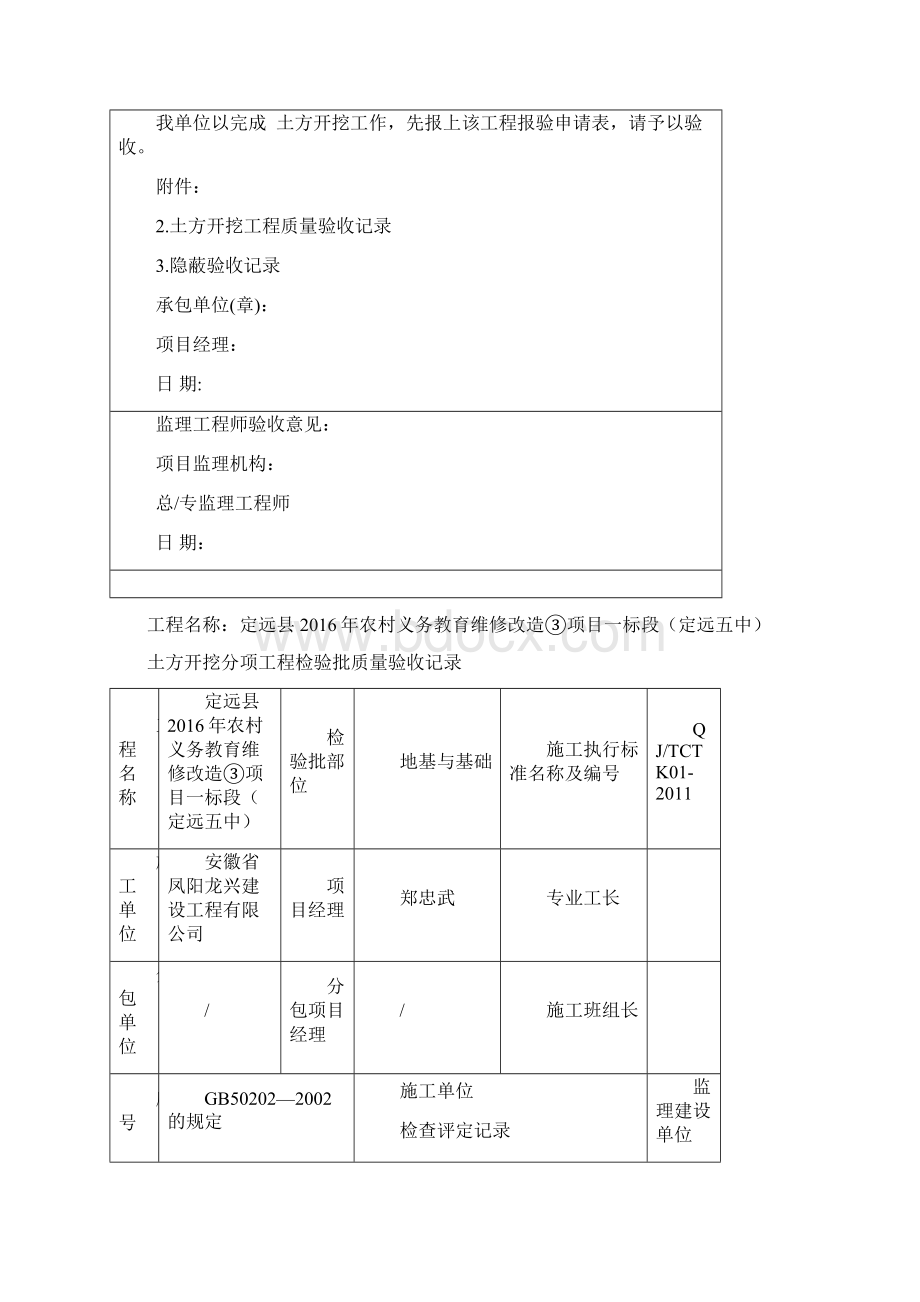 围墙检验批.docx_第3页