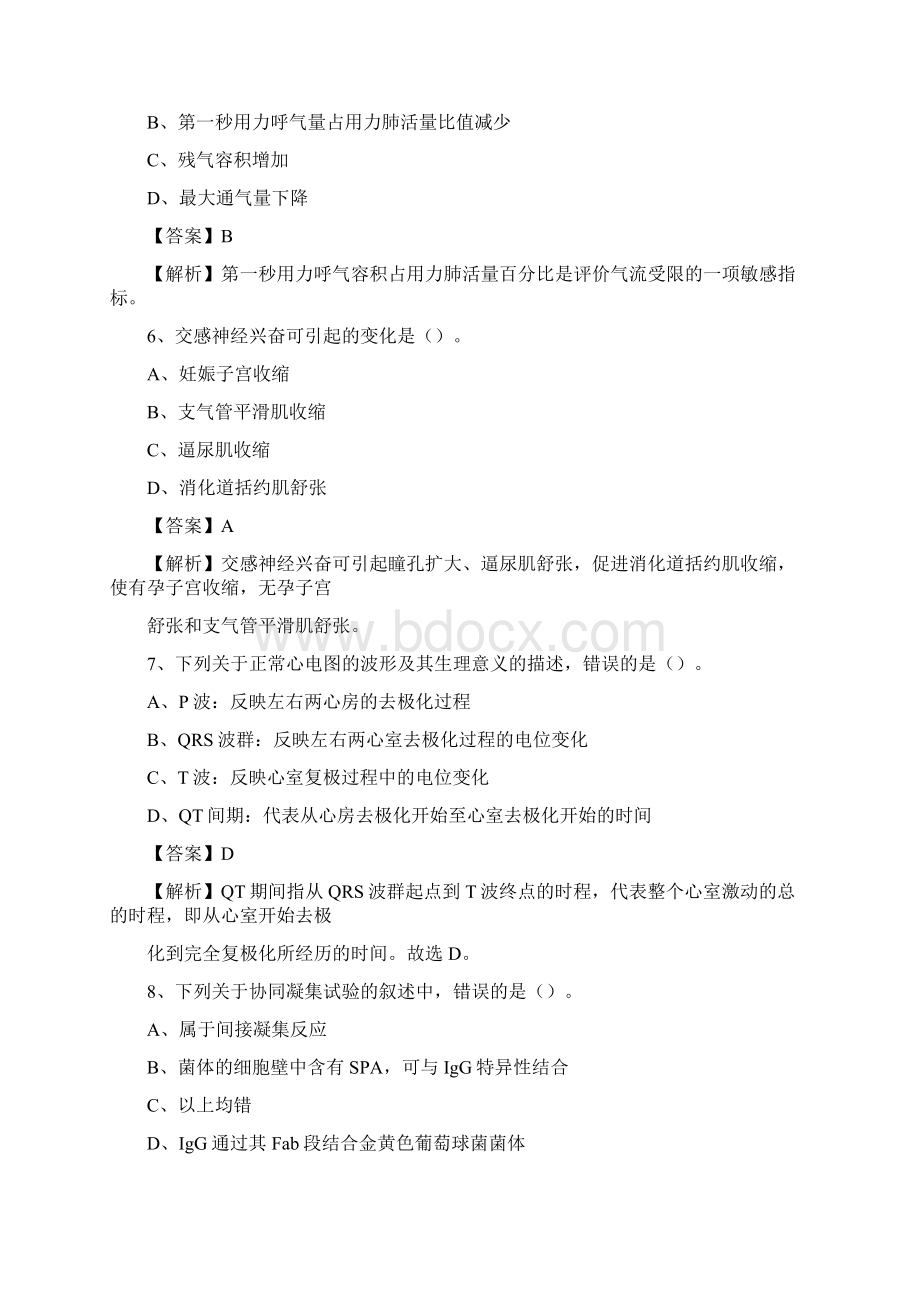 内蒙古赤峰市翁牛特旗事业单位考试《卫生专业知识》真题及答案Word格式文档下载.docx_第3页