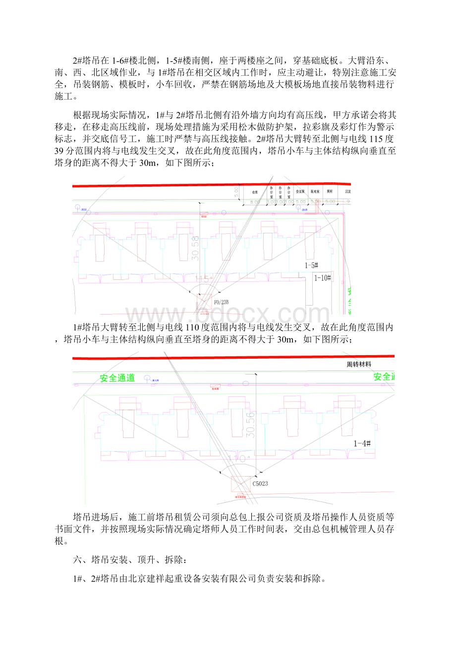 某工地塔吊作业施工方案Word文件下载.docx_第2页