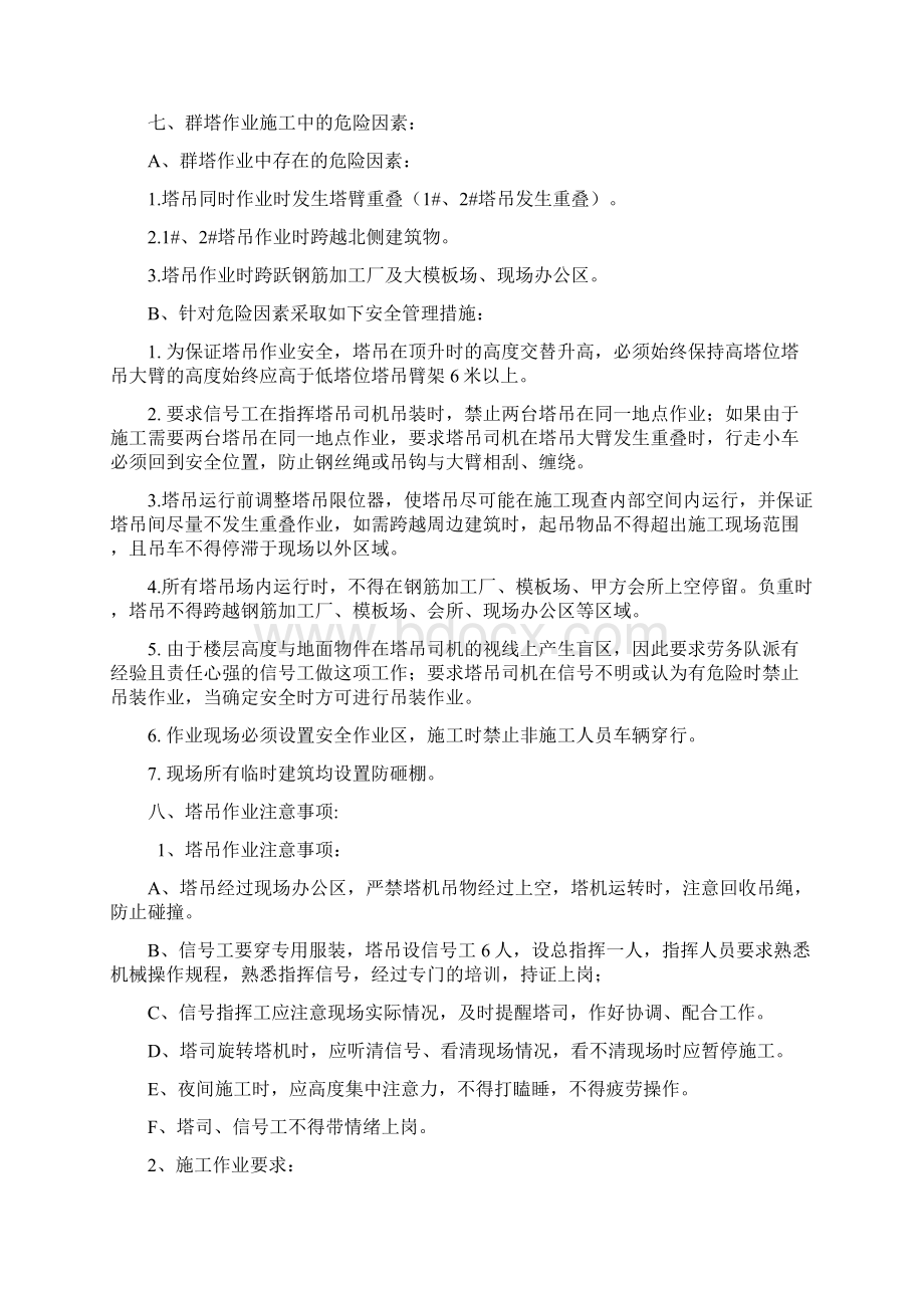 某工地塔吊作业施工方案Word文件下载.docx_第3页