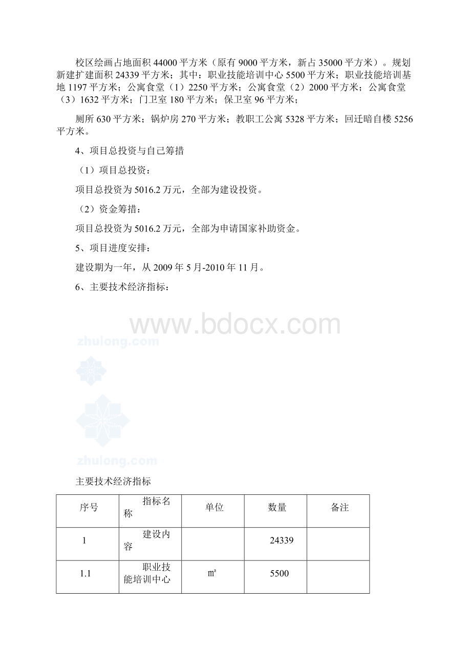 公主岭市范家屯职业技术中学扩建项目可行性研究报告Word文档下载推荐.docx_第3页