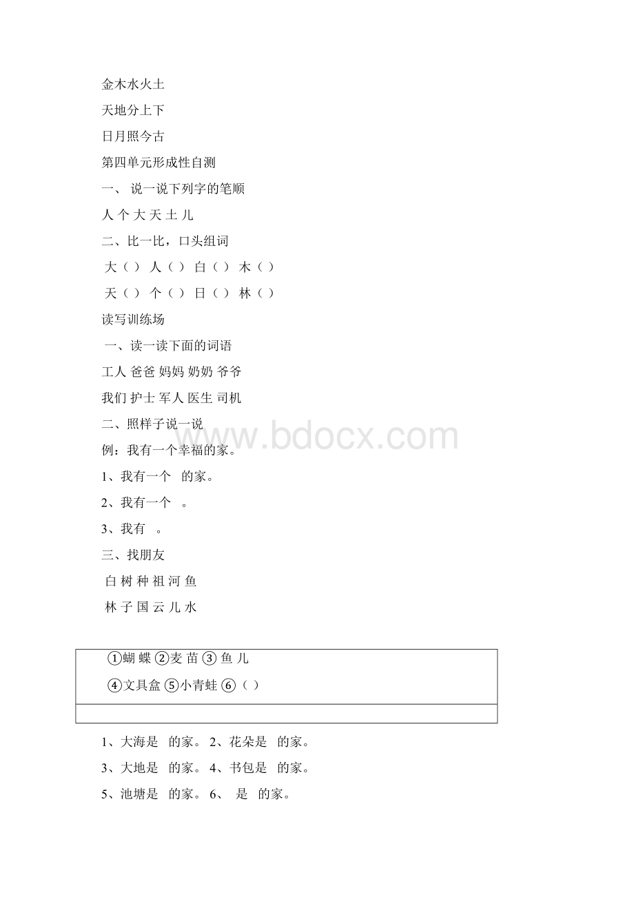 北师大版一年级语文上册单元精品测试题全册各单元.docx_第2页