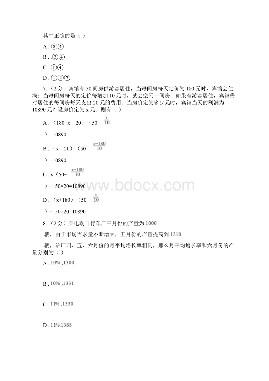 学年数学北师大版九年级上册262应用一元二次方程 同步训练A卷Word文档格式.docx_第3页