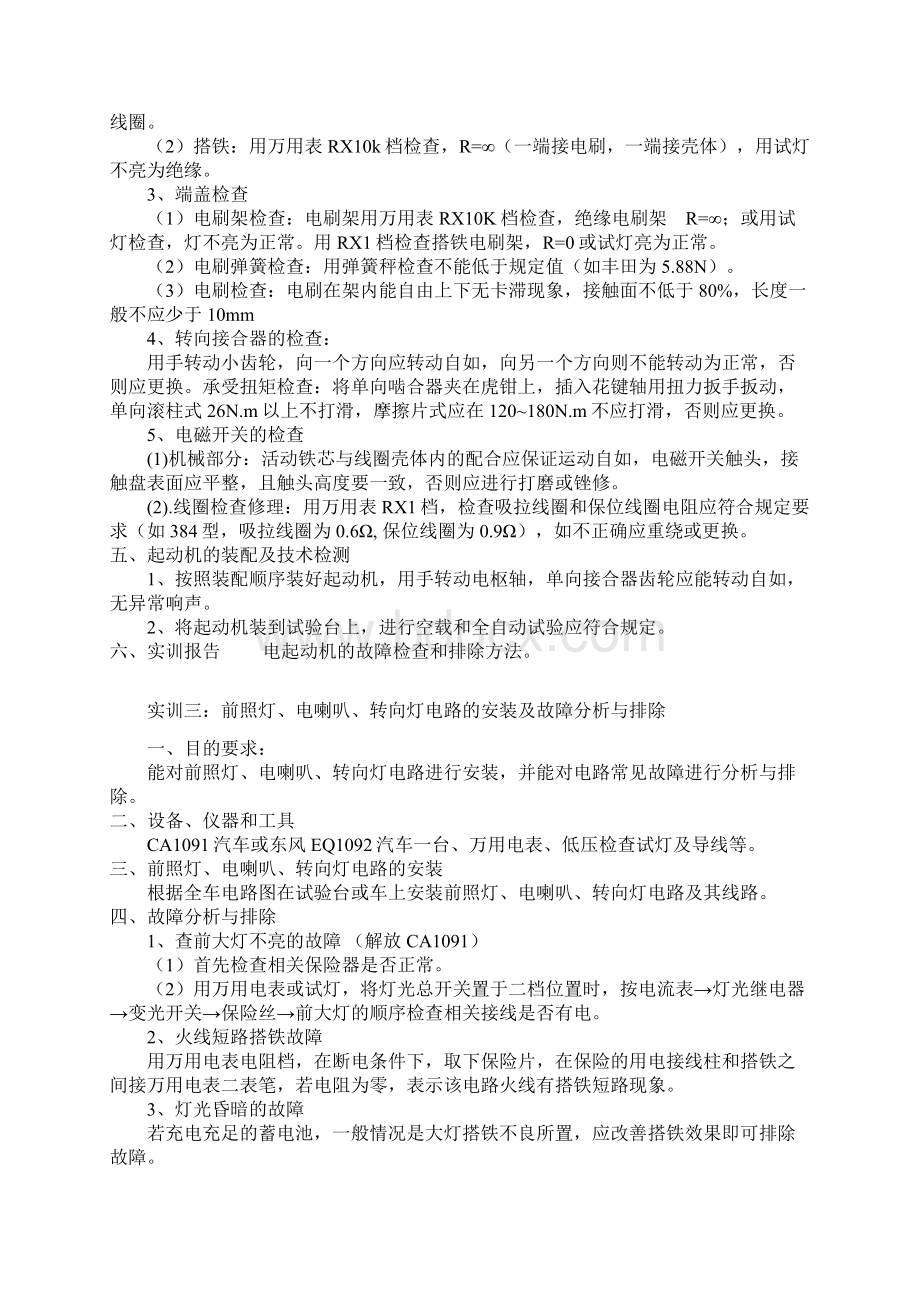 硅整流发电机的拆装与检查实训报告.docx_第3页