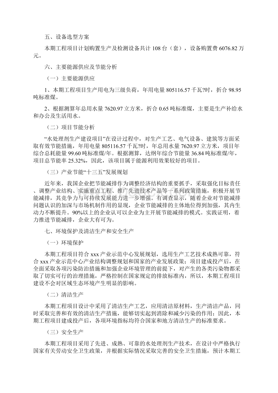 水处理剂项目立项申请Word文件下载.docx_第3页