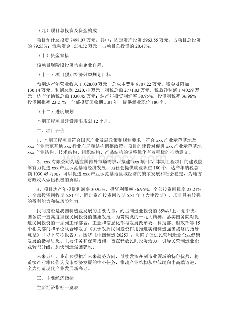 节能灯项目可行性研究报告模板范文.docx_第2页