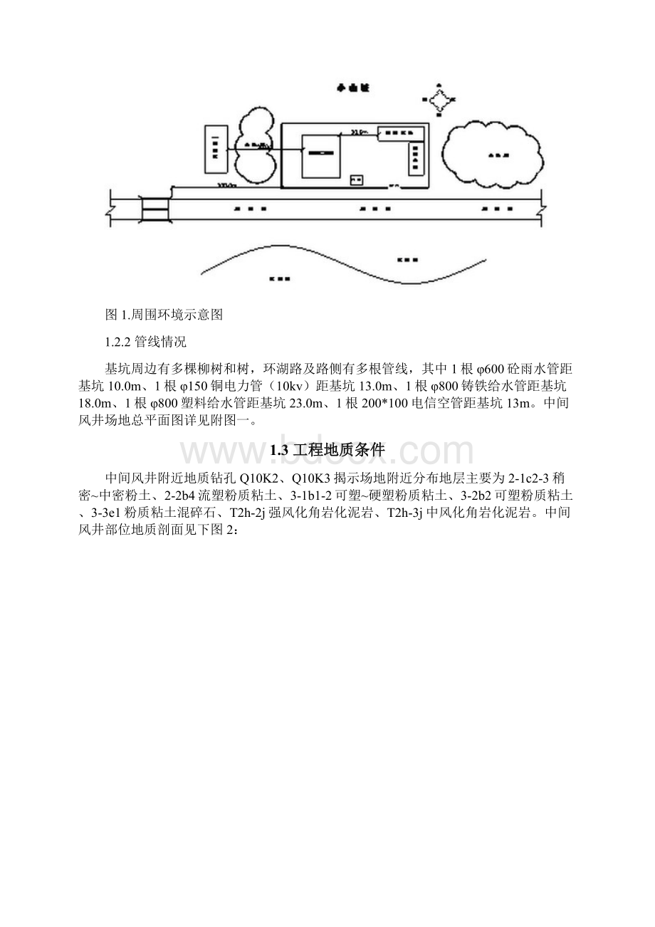 中间风井深基坑爆破方案.docx_第2页