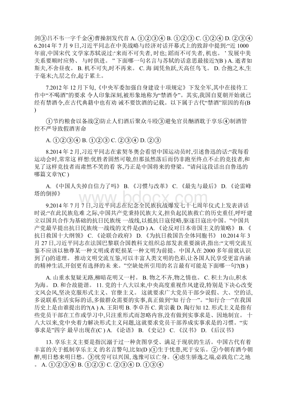 中华优秀传统文化知识竞赛试题.docx_第2页