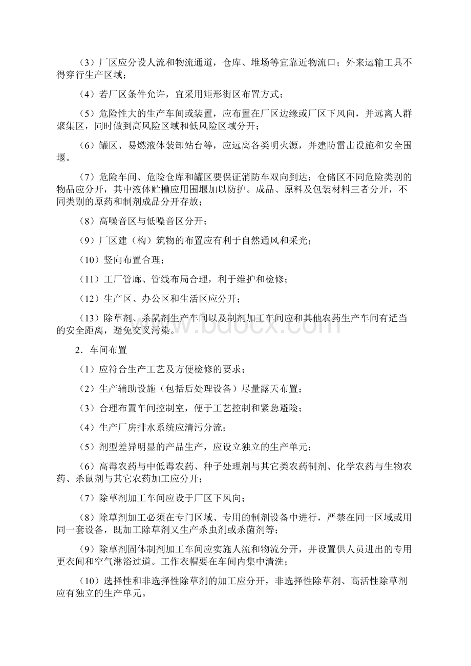 农药生产准入条件中华人民共和国工业和信息化部.docx_第2页