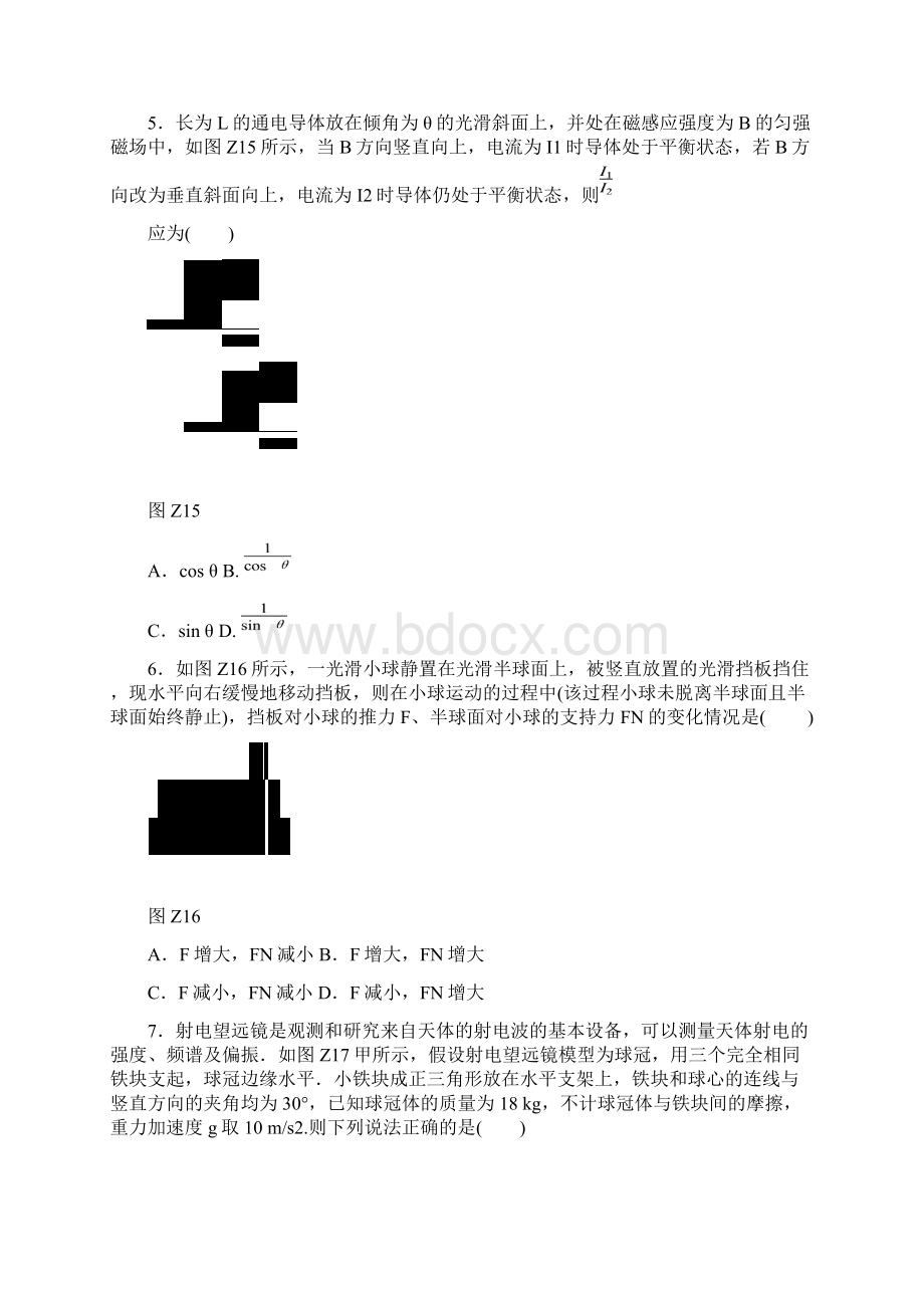 高考物理复习作业正文5Word格式.docx_第3页