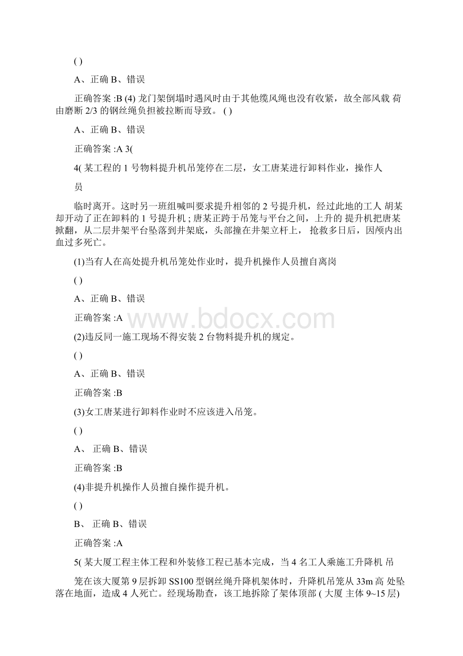 建筑工程案例分析文档格式.docx_第3页