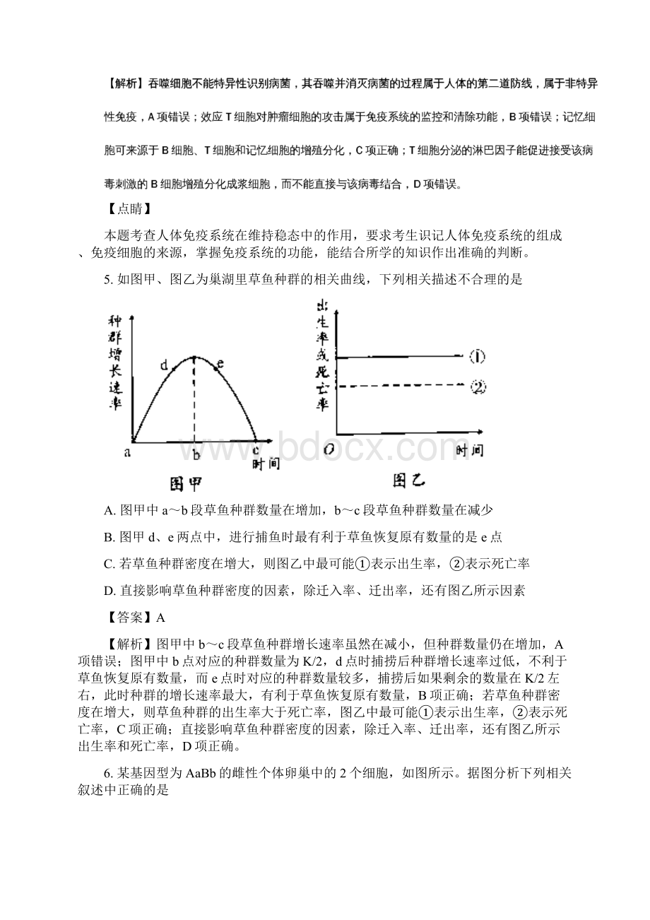 安徽省A10联盟高三下学期开年考试理科综合生物试题文档格式.docx_第3页