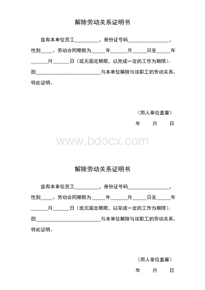 解除劳动关系证明书Word文件下载.doc