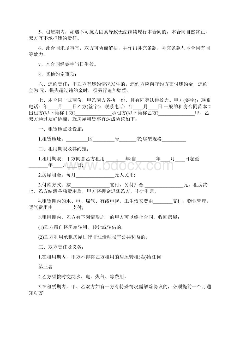 一般的租房合同通用版Word下载.docx_第2页