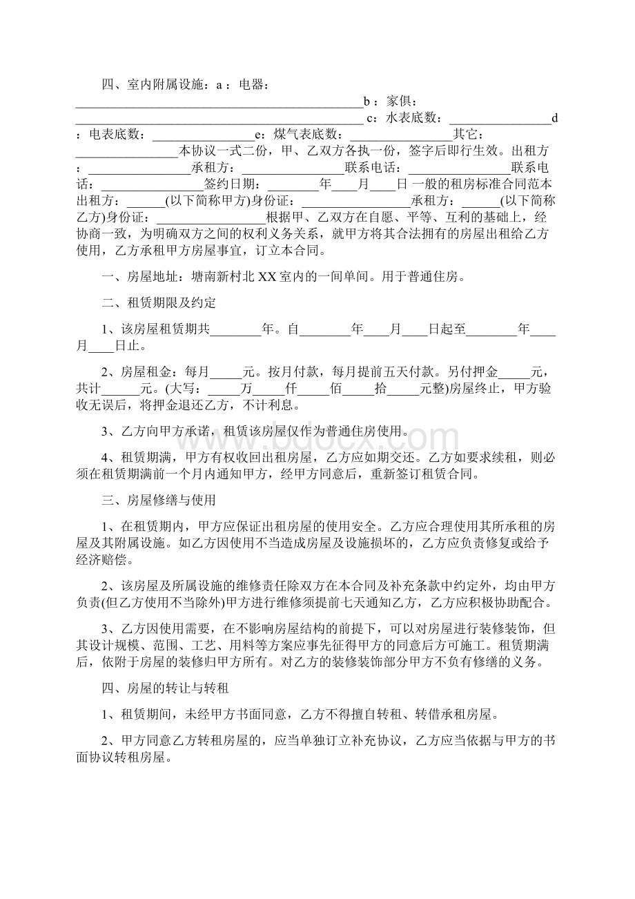 一般的租房合同通用版Word下载.docx_第3页